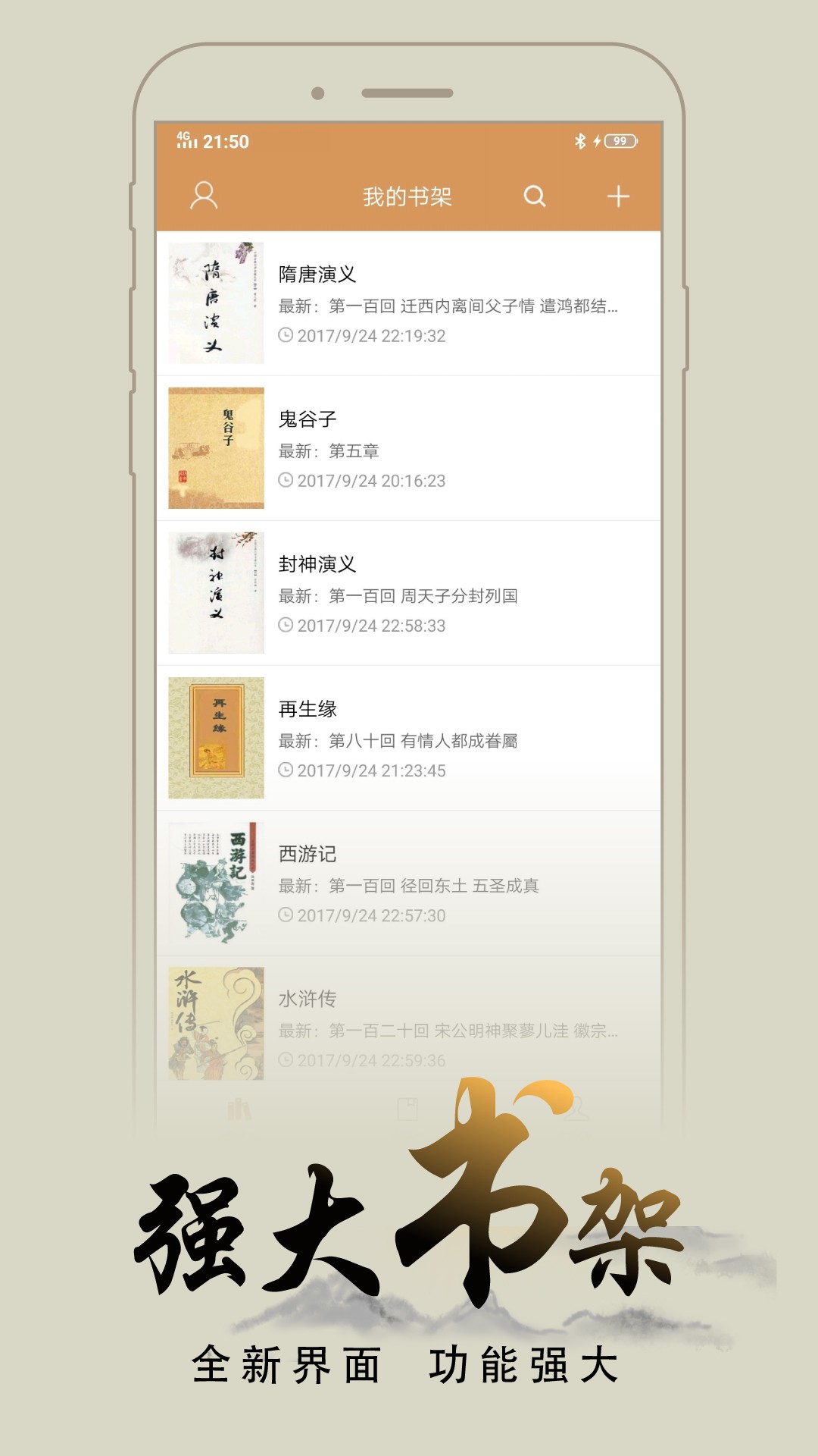 猴子阅读 8.0版