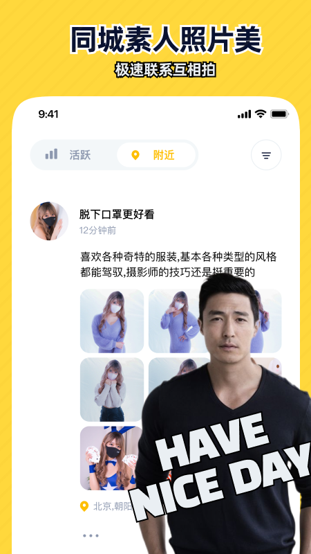 近拍app官方版