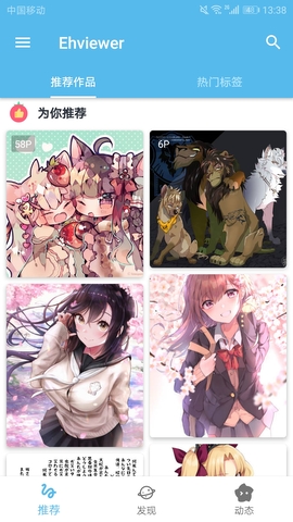 ehviewer 新版