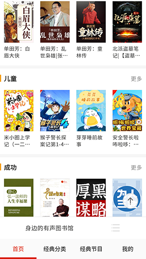 免费听书小说全集 无弹窗版