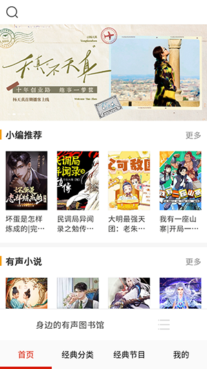 免费听书小说全集 无弹窗版