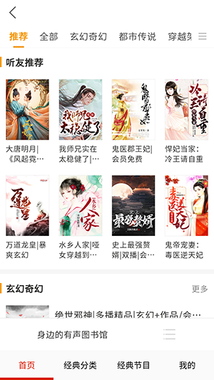 免费听书小说全集 无弹窗版