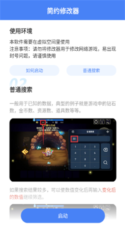 简约修改器