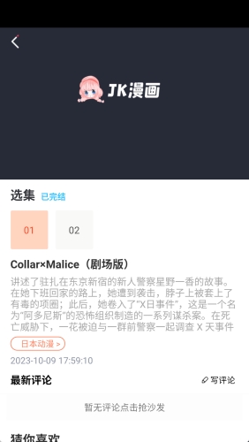 jk漫画 官方免费版