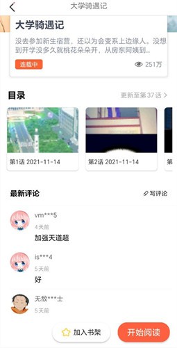jk漫画 官方免费版