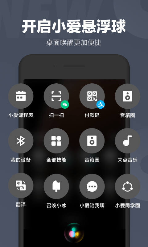 小爱同学 最新版