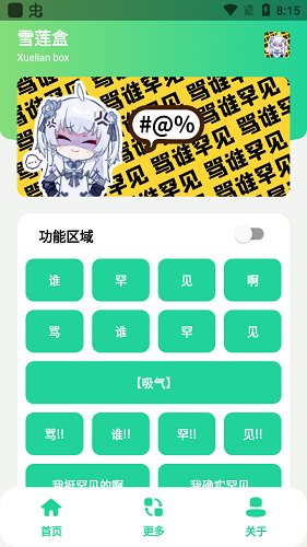 雪莲盒 5.0