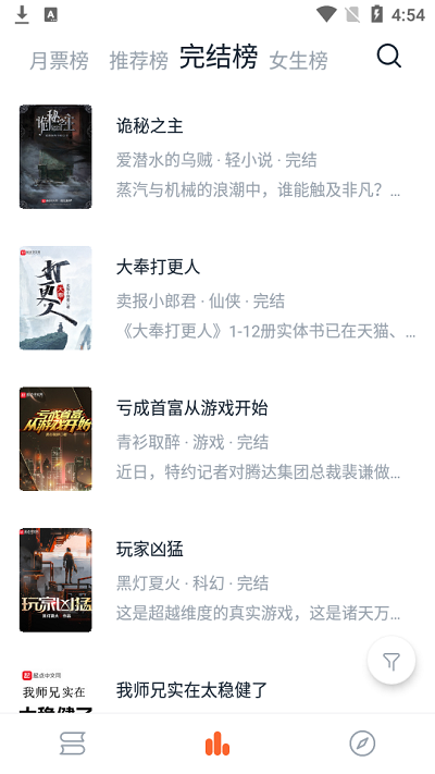 桔子免费小说 正版