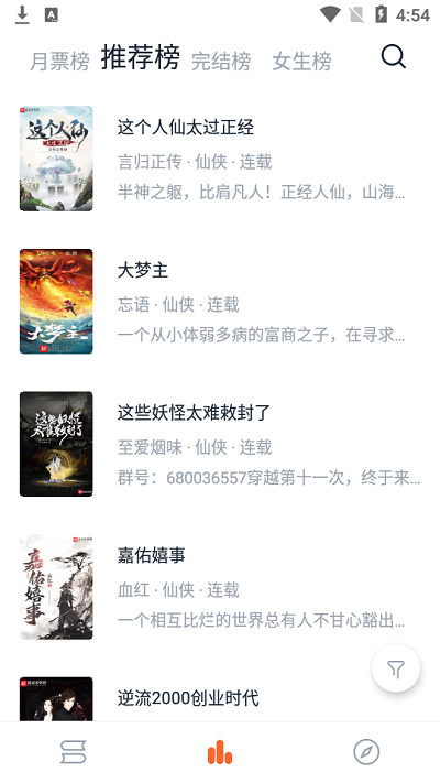 桔子免费小说 正版