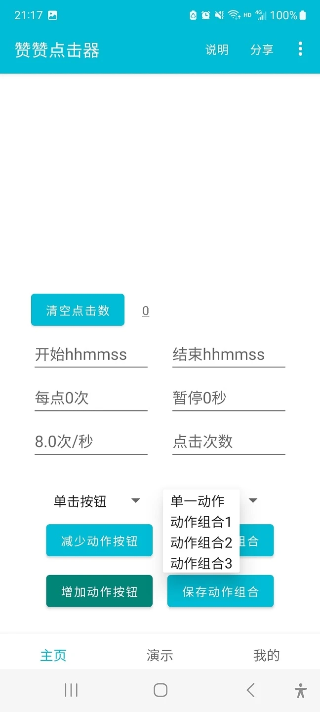赞赞点击器