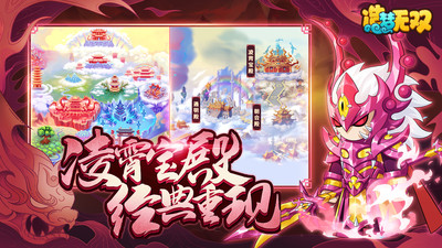 造梦无双 最新版