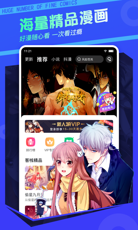 漫客栈 官方版