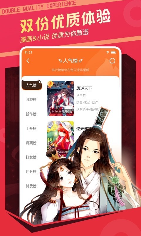 漫客栈 官方版