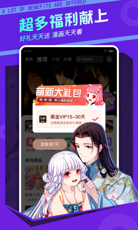 漫客栈 官方版