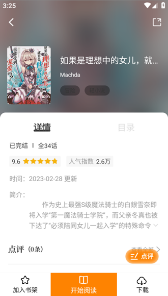 丫丫漫画 纯净版