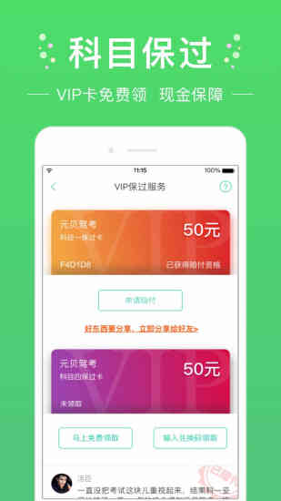 元贝驾考 2021年最新版