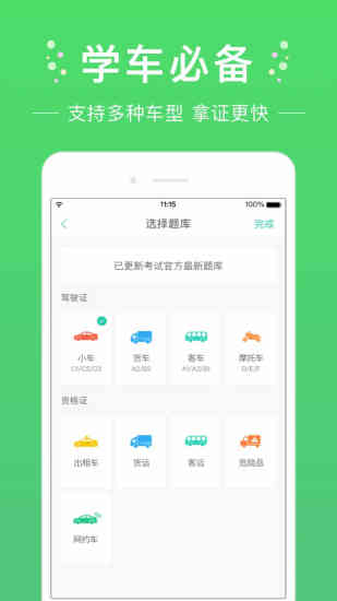 元贝驾考 2021年最新版