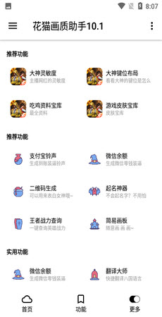 花猫画质助手10.2
