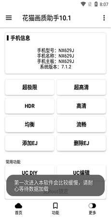 花猫画质助手10.2