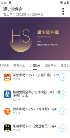 辉少软件盒 app3.1
