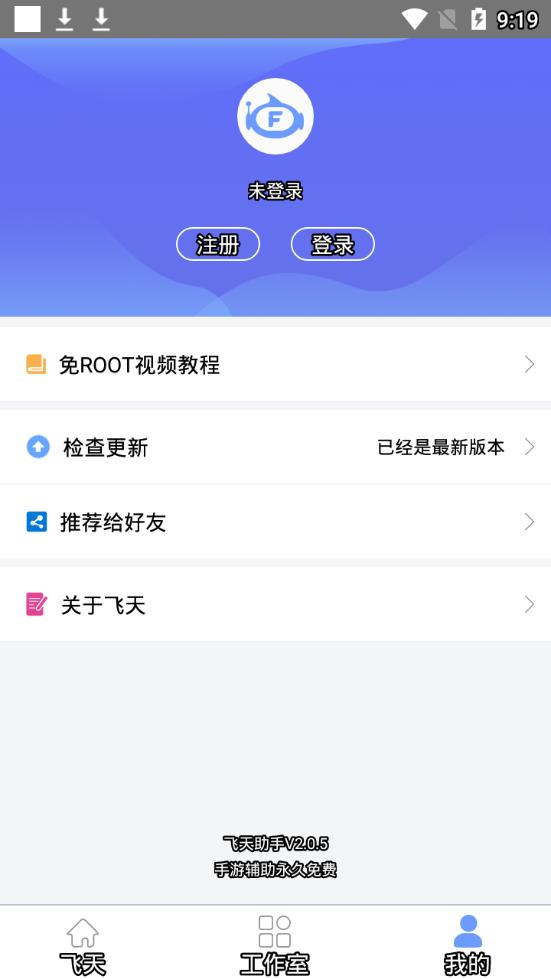 飞天助手 2021旧版