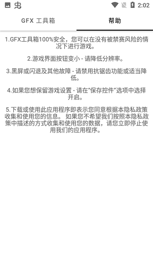 gfx画质工具箱 2024最新版