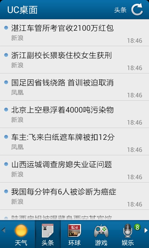 uc桌面 手机版