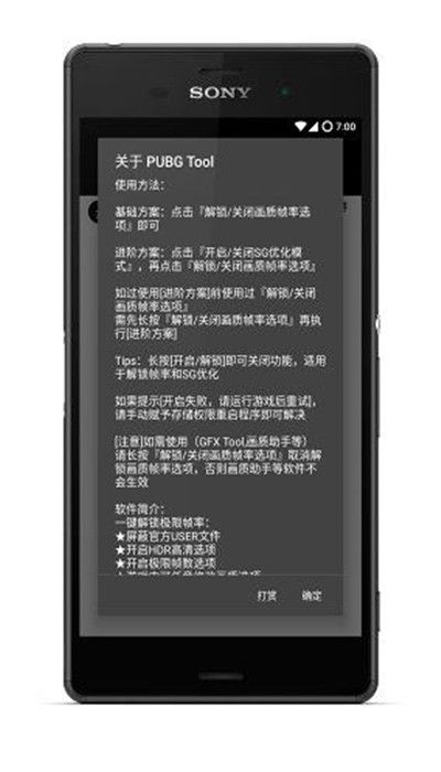 和平精英画质工具箱 最新版