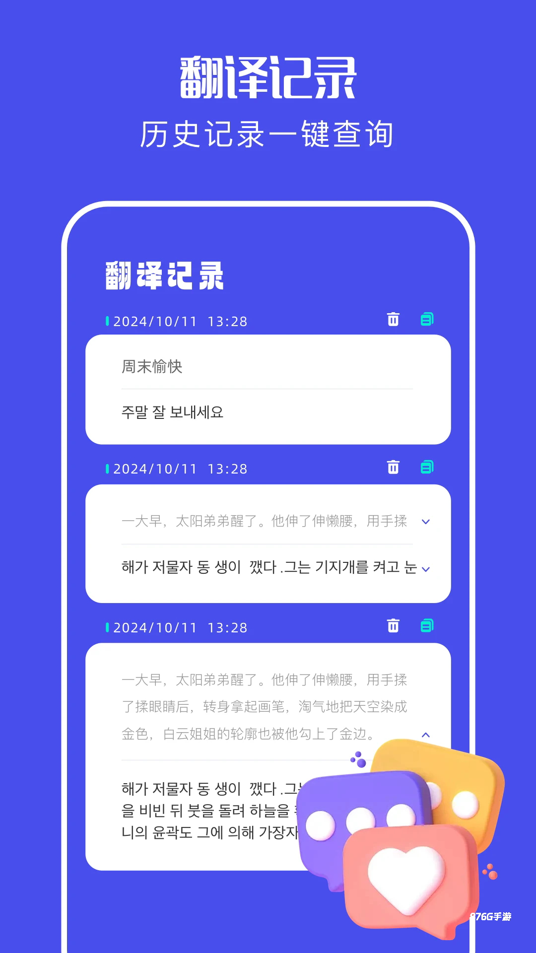 爱翻译
