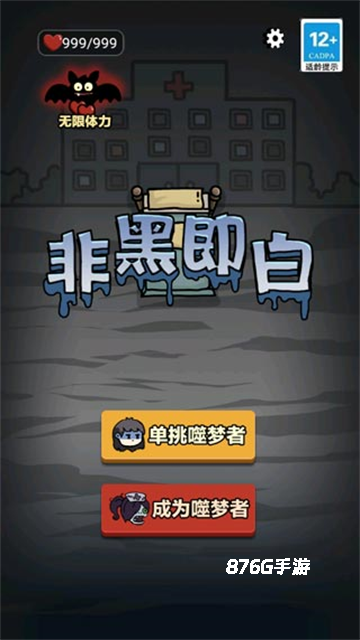 非黑即白