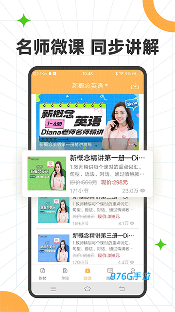 新概念英语全四册App