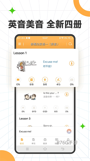 新概念英语全四册App