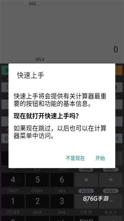 HiPER Calc PRO中文版_https://m.876g.com_系统工具_第1张