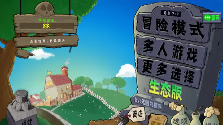 植物大战僵尸生态版_https://m.876g.com_策略卡牌_第1张
