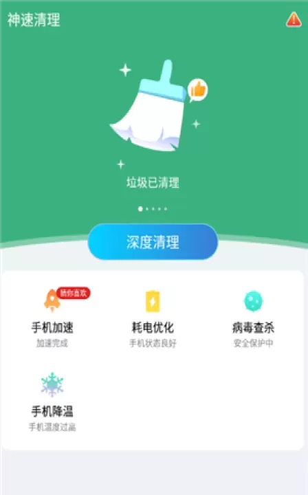 神速清理_https://m.876g.com_系统工具_第1张
