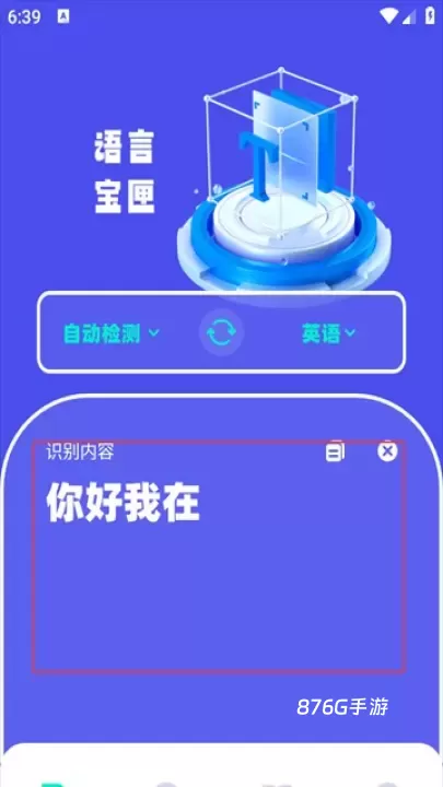 爱翻译_https://m.876g.com_系统工具_第2张
