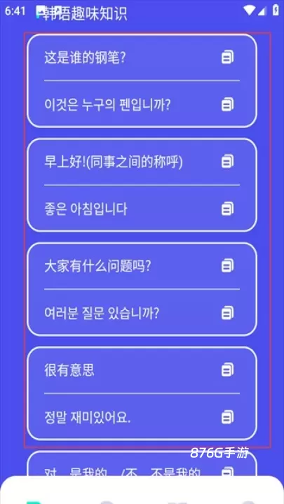 爱翻译_https://m.876g.com_系统工具_第4张