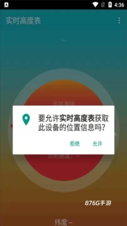 实时高度表_https://m.876g.com_系统工具_第1张
