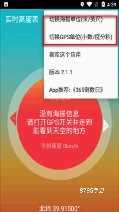 实时高度表_https://m.876g.com_系统工具_第2张