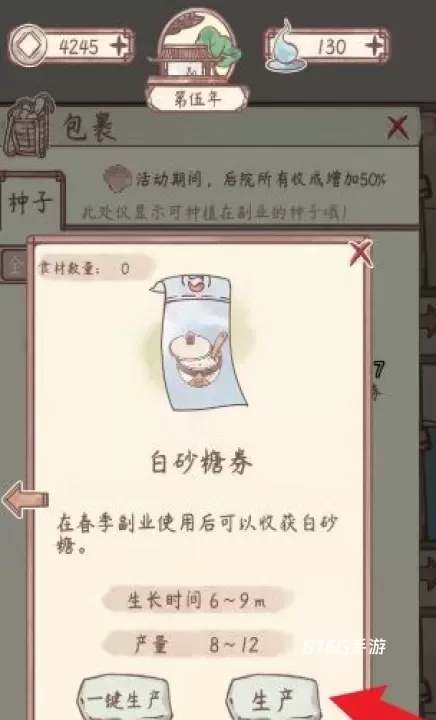 鸣沙客栈_https://m.876g.com_模拟经营_第5张