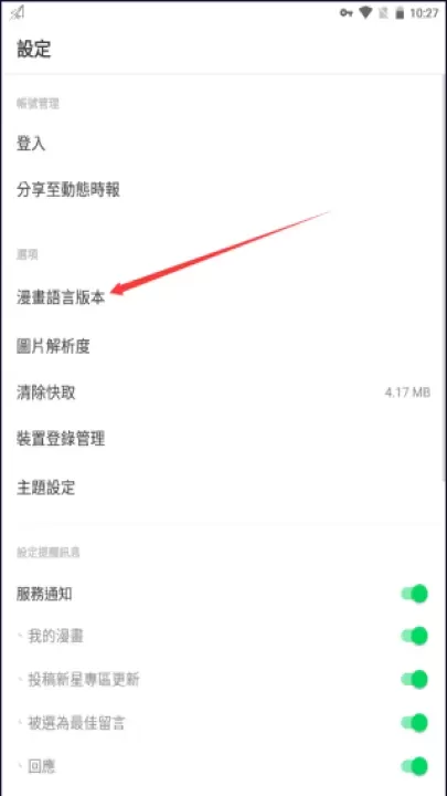 webtoon台版_https://m.876g.com_新闻阅读_第2张