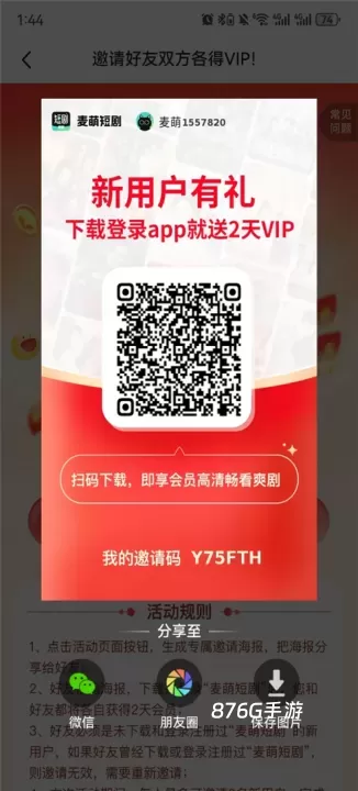 麦萌短剧App_https://m.876g.com_影音播放_第2张