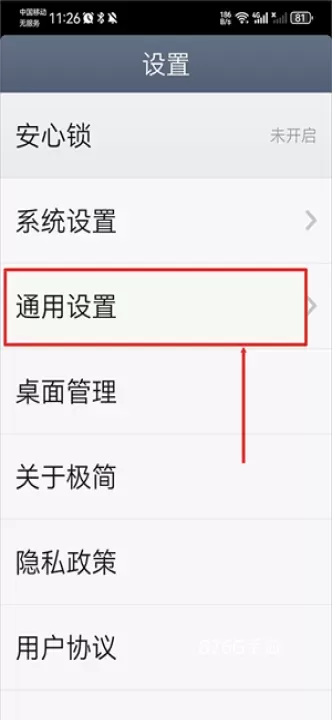 极简桌面_https://m.876g.com_手机美化_第2张