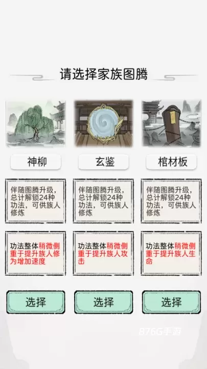 修仙世家模拟器_https://m.876g.com_模拟经营_第3张