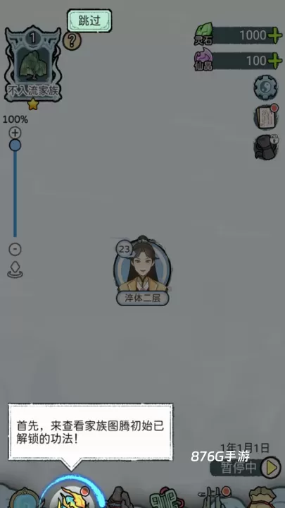 修仙世家模拟器_https://m.876g.com_模拟经营_第4张