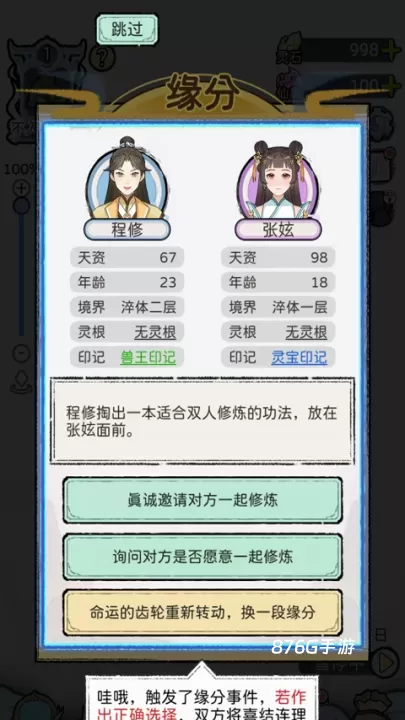 修仙世家模拟器_https://m.876g.com_模拟经营_第5张