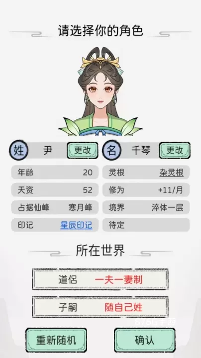 修仙世家模拟器_https://m.876g.com_模拟经营_第7张