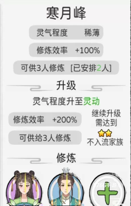 修仙世家模拟器_https://m.876g.com_模拟经营_第14张