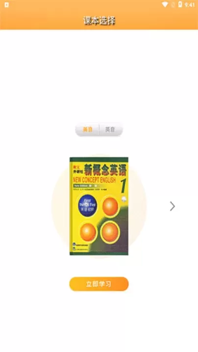 新概念英语全四册App_https://m.876g.com_生活服务_第1张
