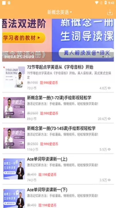 新概念英语全四册App_https://m.876g.com_生活服务_第4张